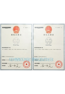 “銀露”商標(biāo)注冊證-第1、5類